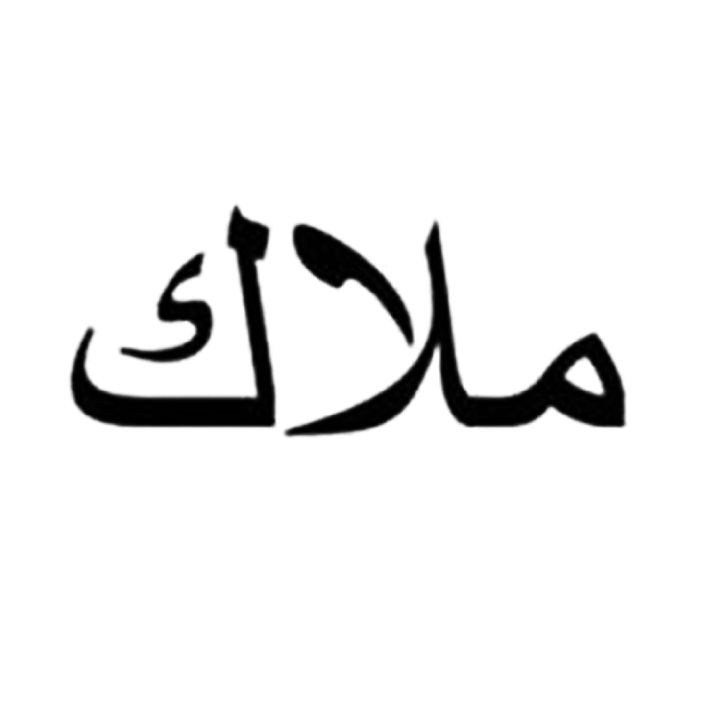 Malaak | Arabic | Urdu