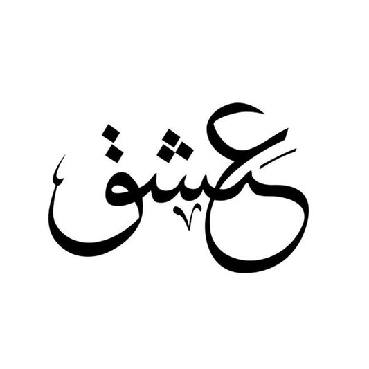 Ishq | Arabic